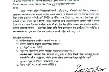 निवृत्तभरण अधिकारपत्र बनाउन अब काठ्माडौं धाइरहनु नपर्ने।  (निजामति सेवा तथा स्वास्थ्य सेवाबाट सेवा निवृत्त हुनुहुने सबै राष्ट्रसेवक कर्मचारीहरुको लागि)Starting E-Pension Service - img