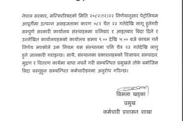 समाचार चित्र शनिबार र आइतबार बिदा दिने