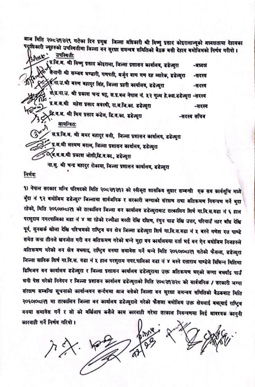 सार्वजनिक/सरकारी जग्गा संरक्षण सम्बन्धी सूचना !