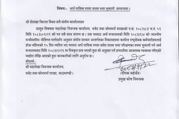 दोलखा स्थित संघिय कार्यालयहरुलाई अर्ध मासिक रुपमा तलब भुक्तानी हुने ब्यवस्था प्रणालिमा भएको जानकारी । - img