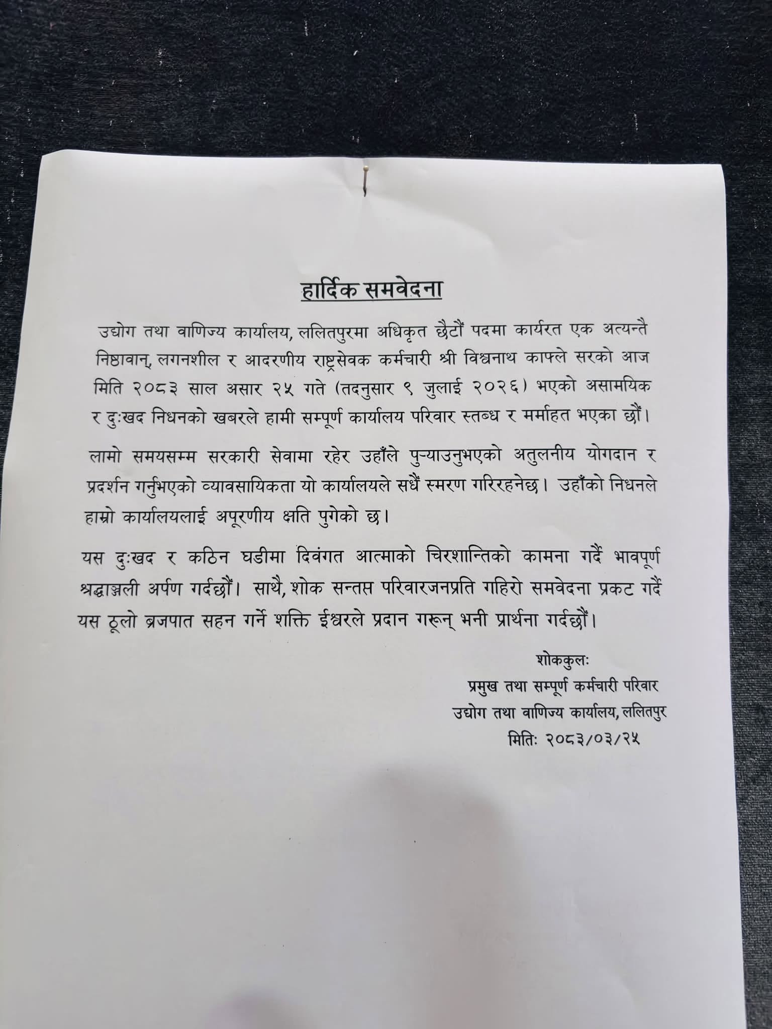 हार्दिक समवेदना