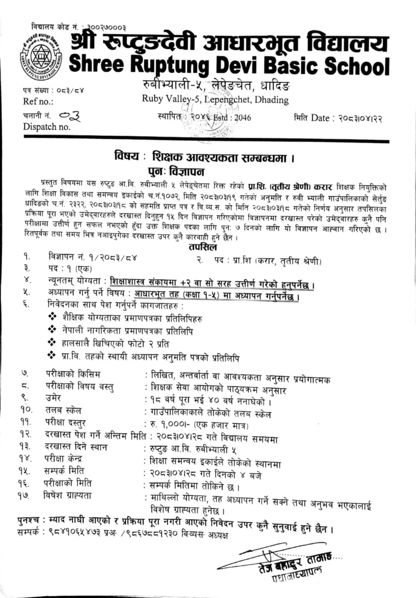 Government of Nepal