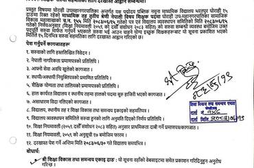 शिक्षक सरुवासम्बन्धी सूचना । घोराही उपमहानगरपालिका । दाङ । - img