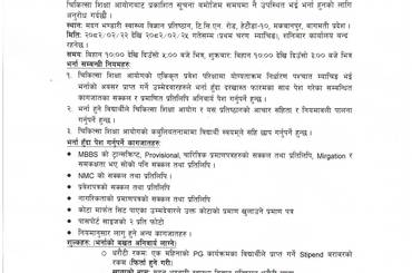 सूचना नंः ८८  स्नातकोत्तर तह तर्फको भर्ना सम्बन्धी सूचना - img