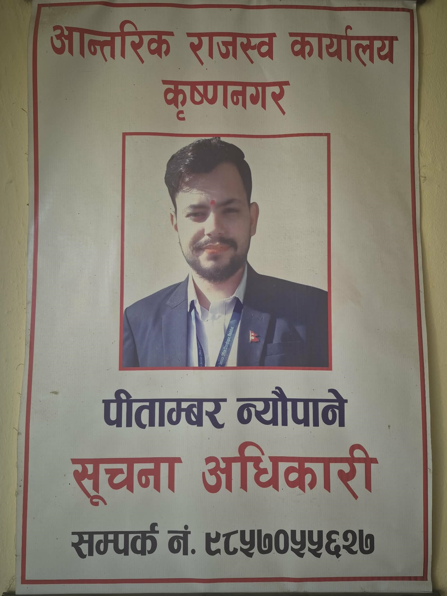 पिताम्बर न्याैपाने