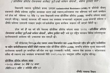 विश्व प्रतिजैबिक प्रतिरोध सचेतना सप्ताह, २०२५ मनाउने सम्वन्धमा विभागको सूचना - img