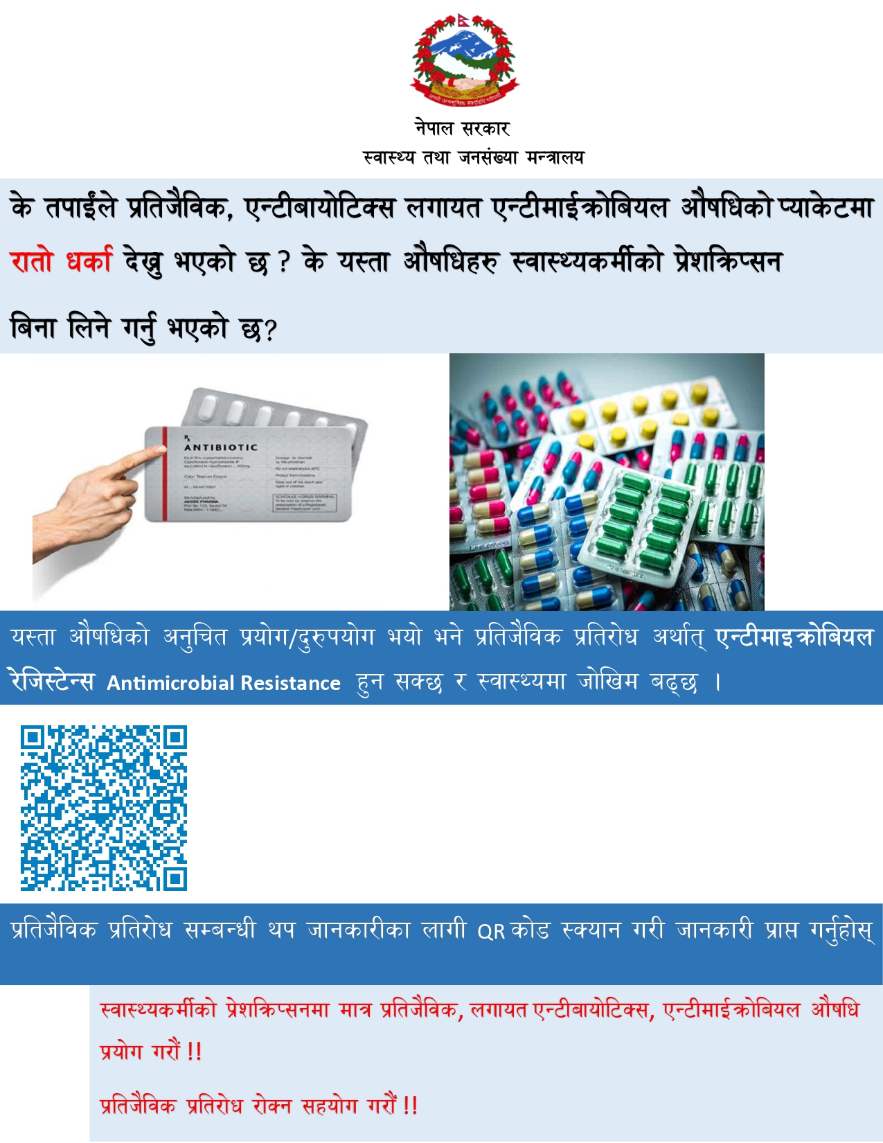 AMR पोस्टर