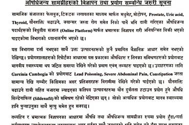 औषधिजन्य सामग्रीहरुको विज्ञापन तथा प्रयोग सम्बन्धि जरुरी सूचना - २०८१/१२/२१ - img