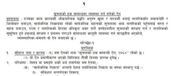 सूचनाको हक सम्बन्धमा व्यवस्था गर्न बनेको ऐन