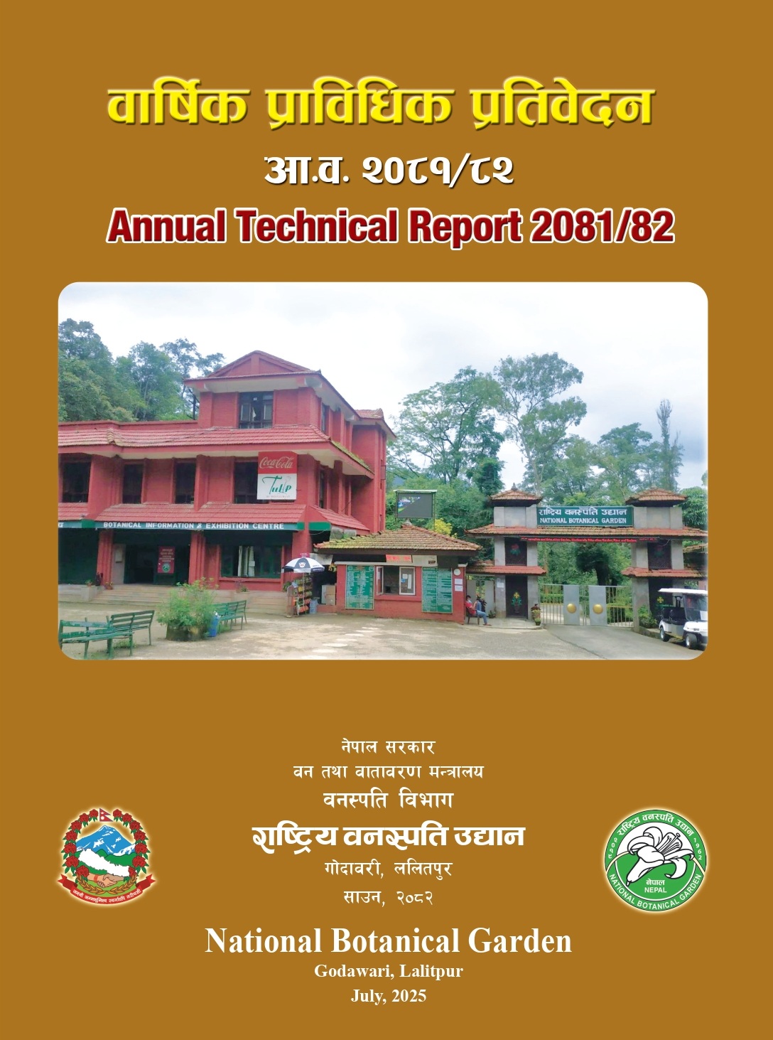 वार्षिक प्राविधिक प्रतिवेदन २०८१/८२