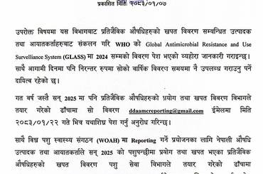 समाचार चित्र प्रतिजैविक औषधिहरुको खपत विवरण सम्बन्धि सूचना - २०८३/०१/०७