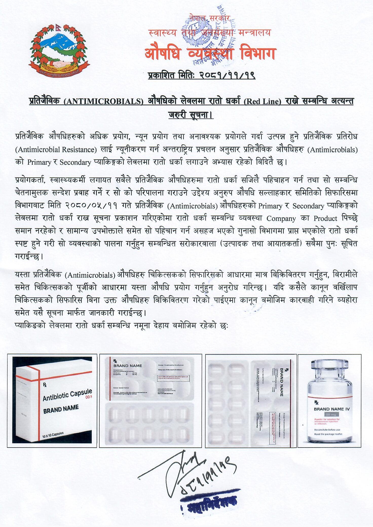 प्रतिजैविक (ANTIMICROBIALS) औषधिको लेवलमा रातो धर्का (Red Line) राख्ने सम्बन्धि अत्यन्त जरुरी सूचना (२०८१/११/१९)