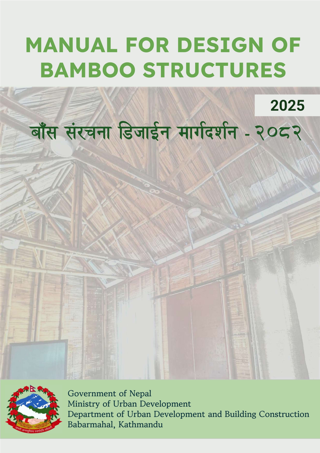बााँस संरचना डिजाईन मार्गदर्गन-२०८२
