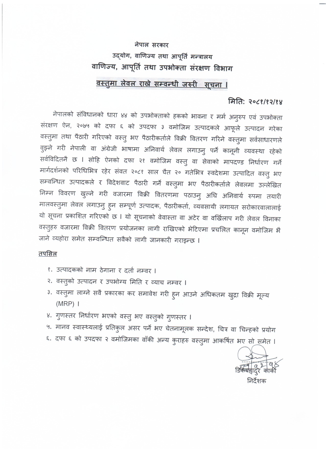 स्वदेशी तथा आयातित वस्तुको लेबल सम्बन्धी