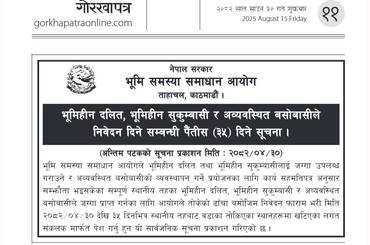 भूमिहीन दलित, भूमिहीन सुकुम्बासी र अव्यवस्थित बसोबासीले निवेदन दिने सम्बन्धि पैंतिस (३५) दिने सूचना | - img