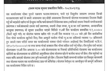 लिलाम विक्री सम्बन्धी सूचना प्रकाशित मिति २०८२।०९।२३ गते - img