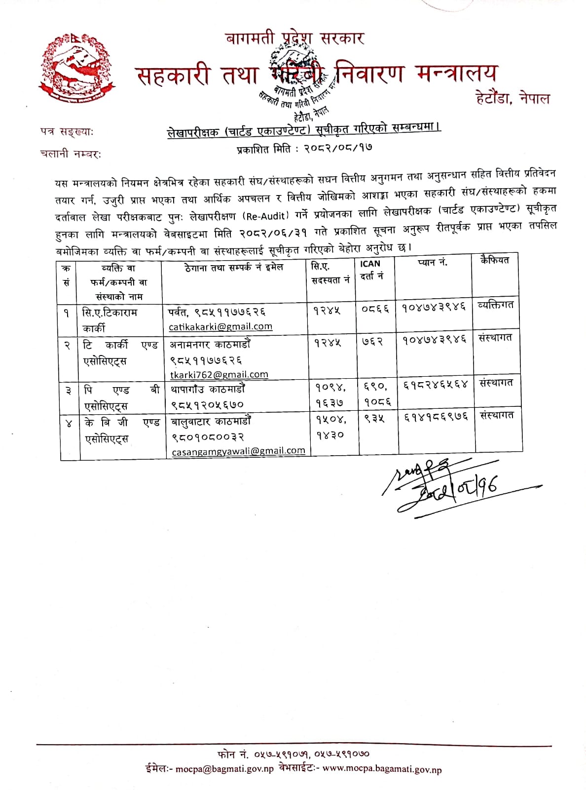 लेखापरीक्षक (चार्टड एकाउण्टेण्ट) सूचीकृत गरिएको सम्बन्धमा। प्रकाशित मिति : २०८२/०८/१७