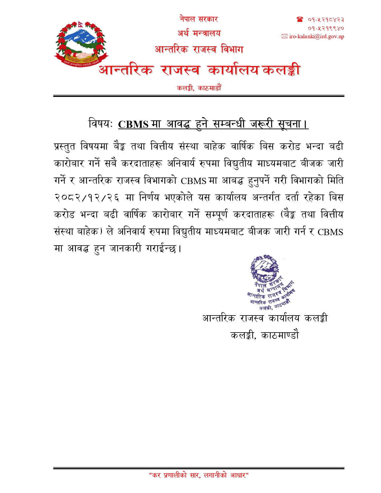 CBMS मा आवद्ध हुने सूचना २०८२
