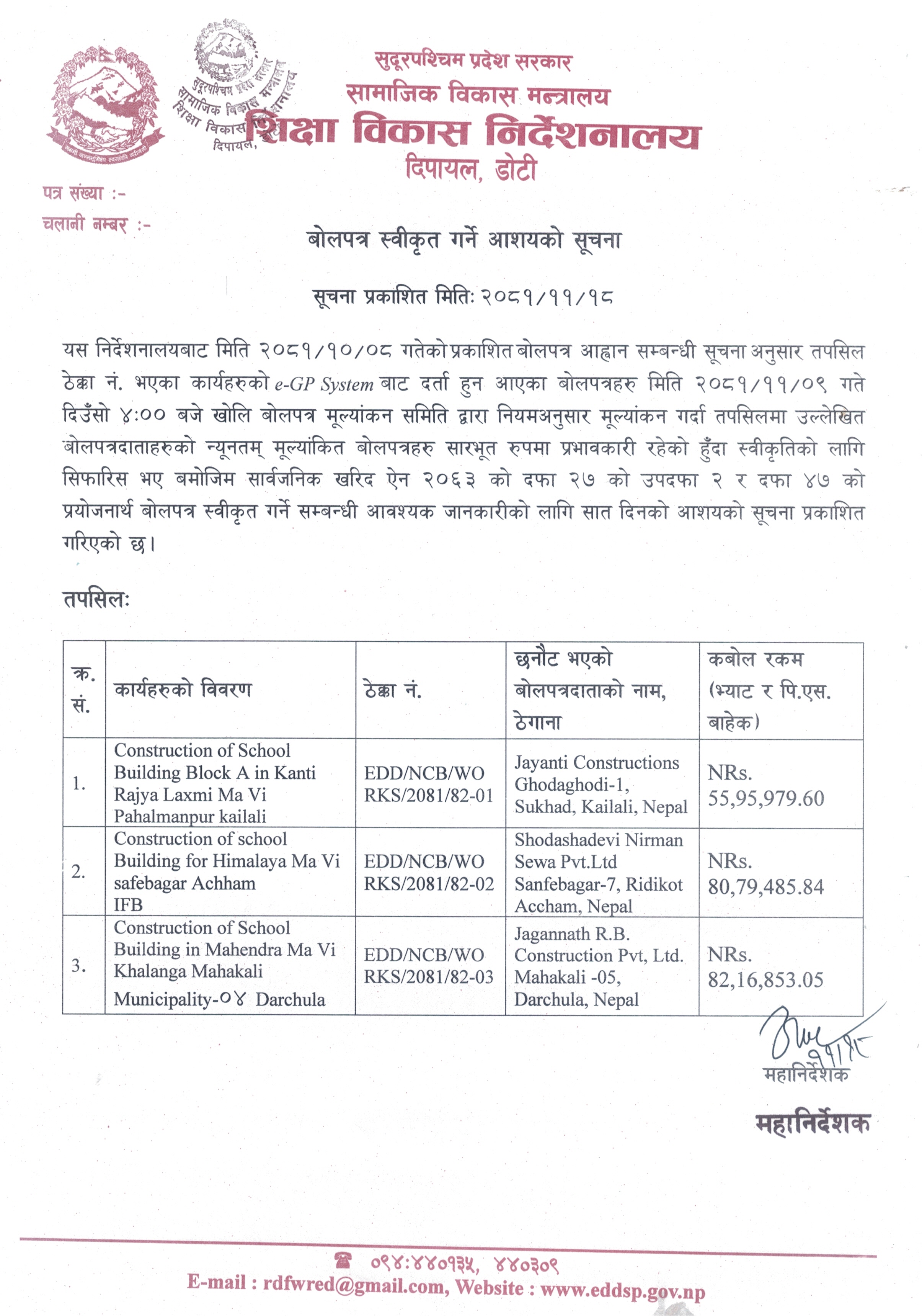 बोलपत्र स्वीकृत गर्ने आशयको सूचना