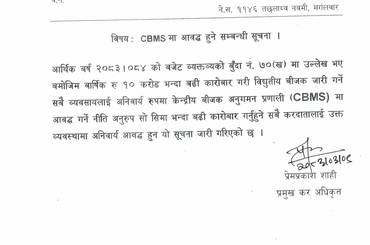 CBMS मा आवद्ध हुने सम्बन्धी सूचना - img