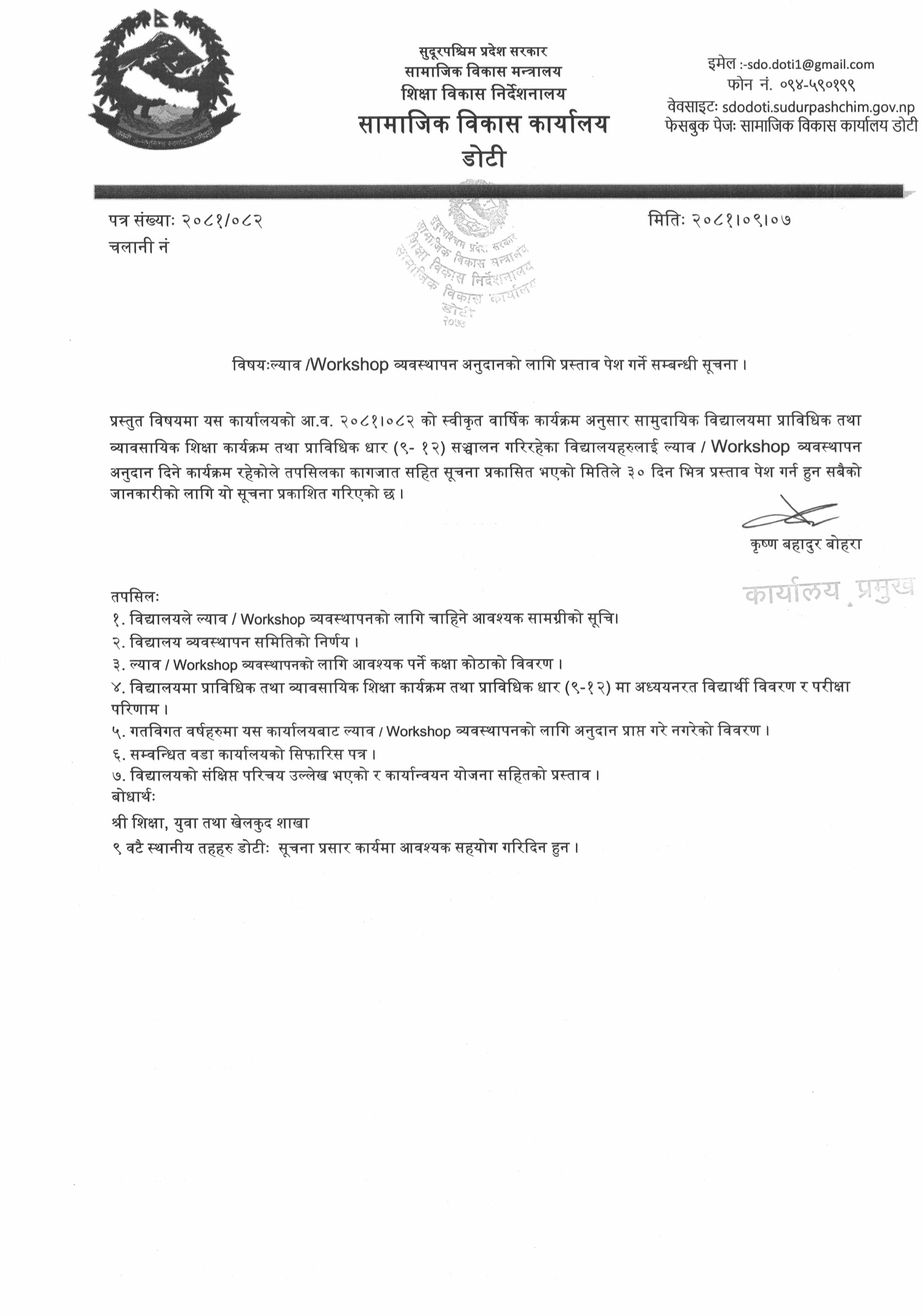 ल्याव/Workshop व्यवस्थापन अनुदानको लागि प्रस्ताव पेश गर्ने सम्बन्धी सूचना ।