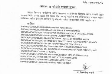 बोलपत्र रद्द गरिएको सम्बन्धी सूचना । - img