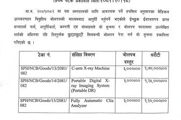 बोलपत्र आव्हानको सूचना - img