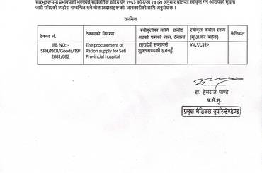 बोलपत्र स्वीकृतिको आशय सम्बन्धी सूचना - img