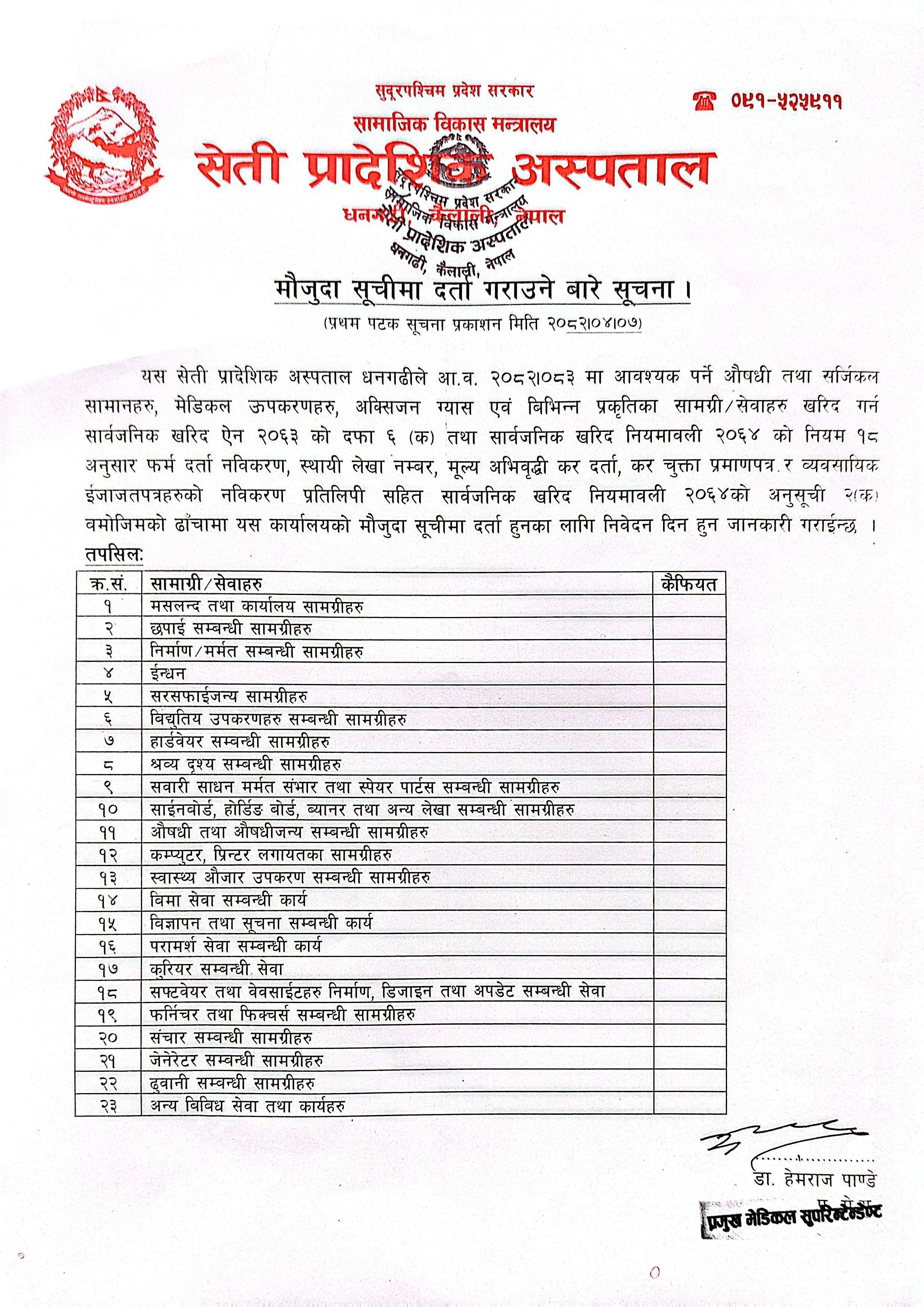 मौजुदा सूचीमा दर्ता गराउने बारे सूचना