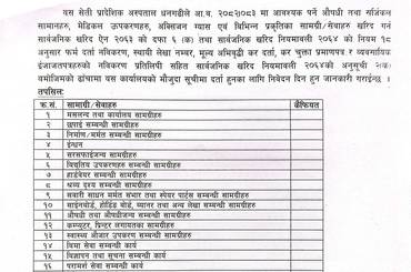 मौजुदा सूचीमा दर्ता गराउने बारे सूचना - img