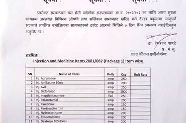 आमा सुरक्षा कार्यक्रम अन्तर्गत विभिन्न औषधी तथा सर्जिकल सामग्रीहरुको दररेट उपलब्ध गराइदिने बारे सूचना - img