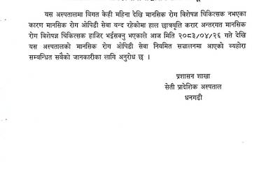 मानसिक रोग ओपिडी सेवा सञ्चालन सम्बन्धी सूचना - img
