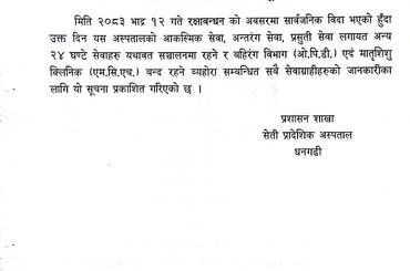 सार्वजनिक विदा सम्बन्धी सूचना - img