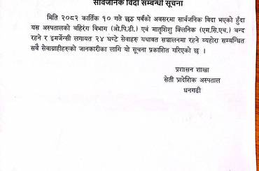 सार्वजनिक विदा सम्बन्धि सूचना - img