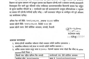 पत्रपत्रिकामा सूचना प्रकाशन गर्ने प्रयोजनार्थ छुट सम्बन्धी प्रस्ताव पेश गर्ने दोस्रो पटक प्रकाशित सूचना - img