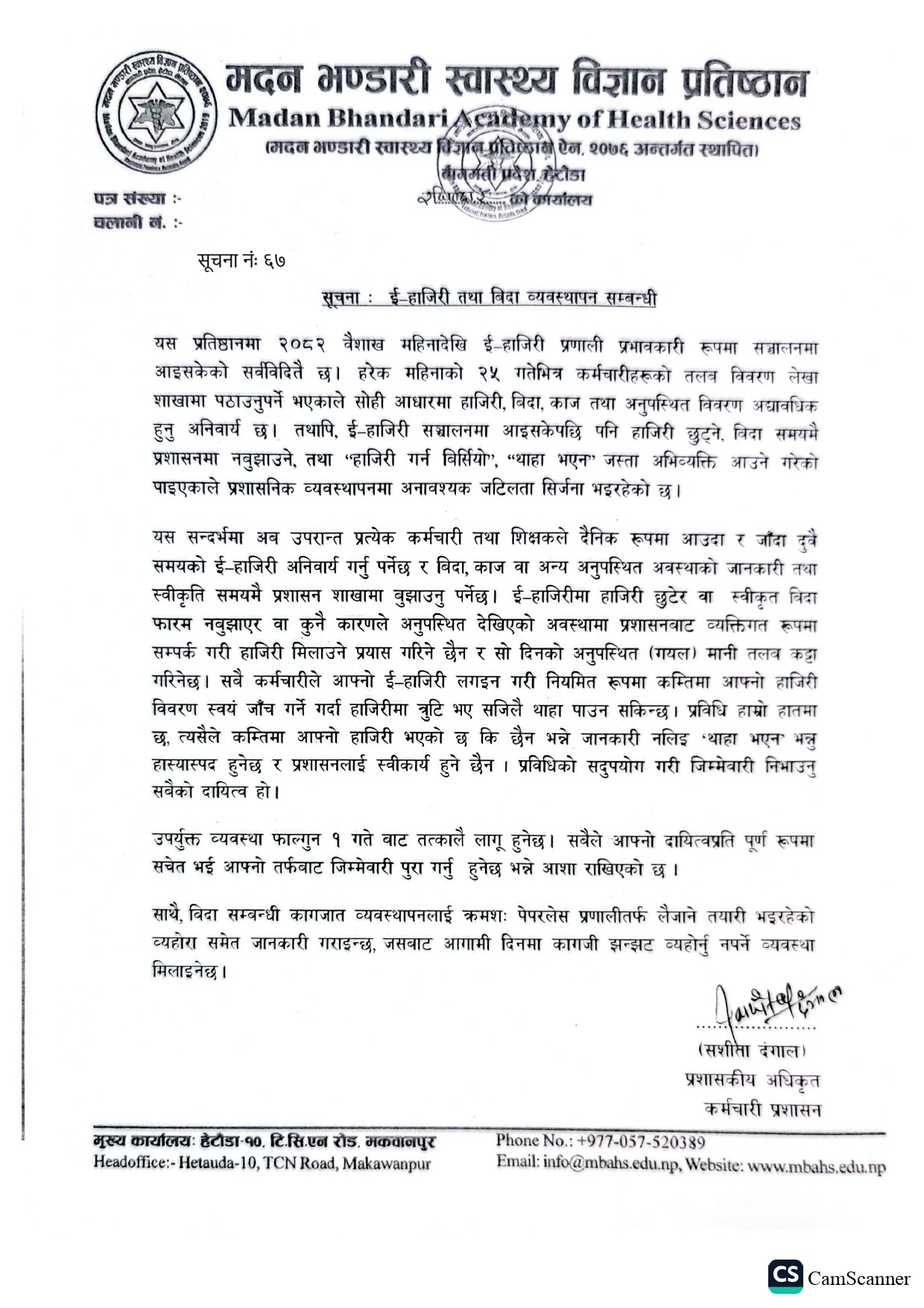 सूचना नंः ६७- ई-हाजिरी तथा विदा व्यवस्थापन सम्बन्धमा ।