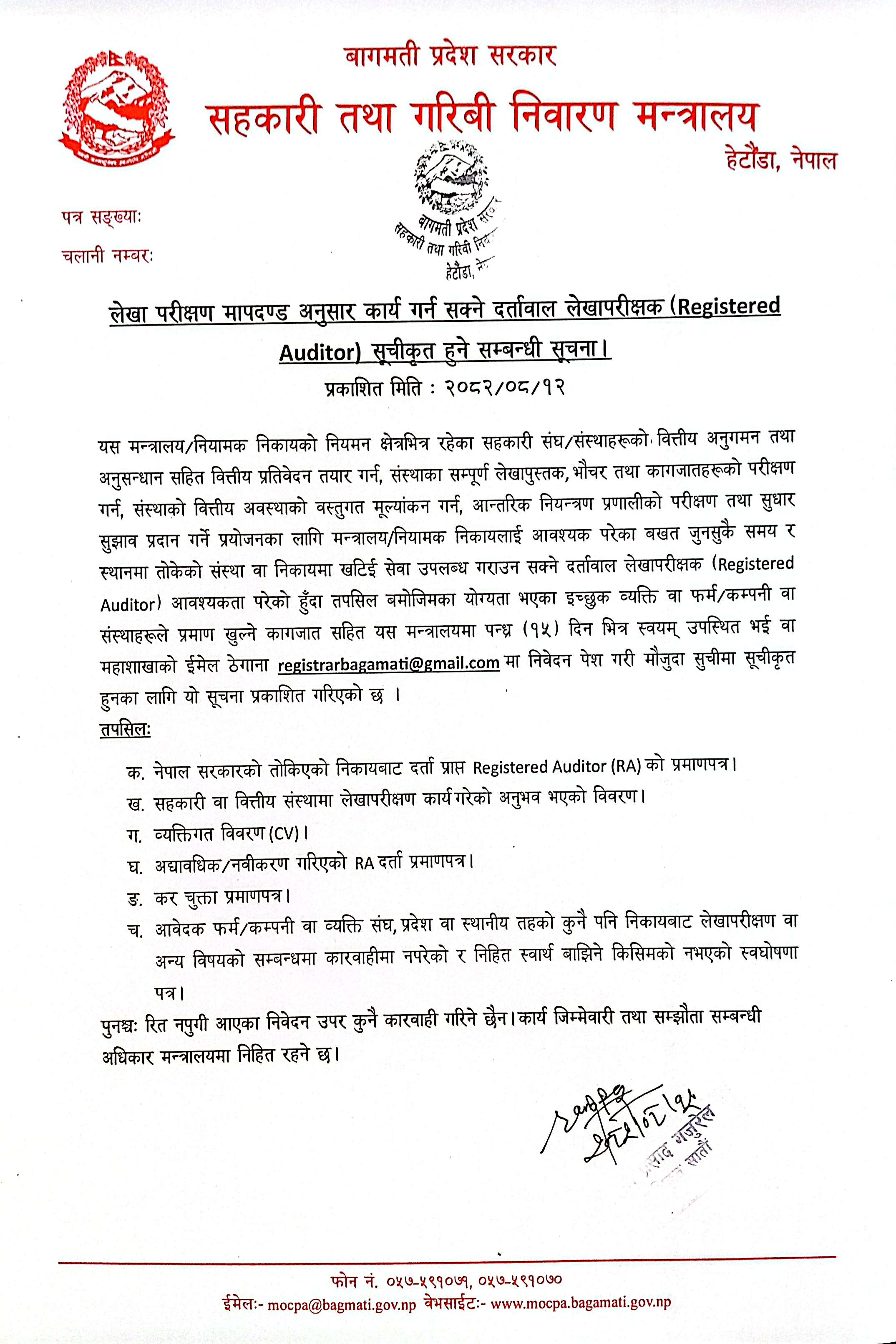 लेखा परीक्षण मापदण्ड अनुसार कार्य गर्न सक्ने दर्तावाल लेखापरीक्षक (Registered Auditor) सूचीकृत हुने सम्बन्धी सूचना प्रकाशित मिति २०८२/०८/१२