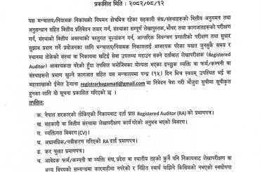 लेखा परीक्षण मापदण्ड अनुसार कार्य गर्न सक्ने दर्तावाल लेखापरीक्षक (Registered Auditor) सूचीकृत हुने सम्बन्धी सूचना प्रकाशित मिति २०८२/०८/१२ - img