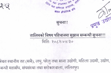 तालिमको विषय पहिचानमा सुझाव सम्बन्धी सूचना ! - img