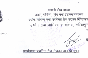 कार्यालयमा क्यान्टिन सेवा संचालन सम्बन्धी सूचना । - img