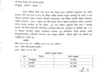 तालिममा सहभागी पठाइदिने सम्वन्धी सूचना - img