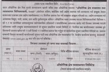 उद्योग स्थापनाका लागि जग्गा तथा भवन लिजमा उपलब्ध गराउन प्रस्ताव आह्वान गरिएको सार्वजिनिक सूचना प्रकाशित मिति २०८३।०१।०७ गते - img