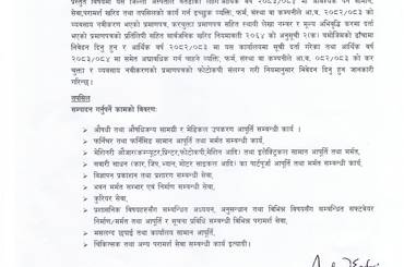 सुचिकृत गर्न आउने बारे सूचना।। - img