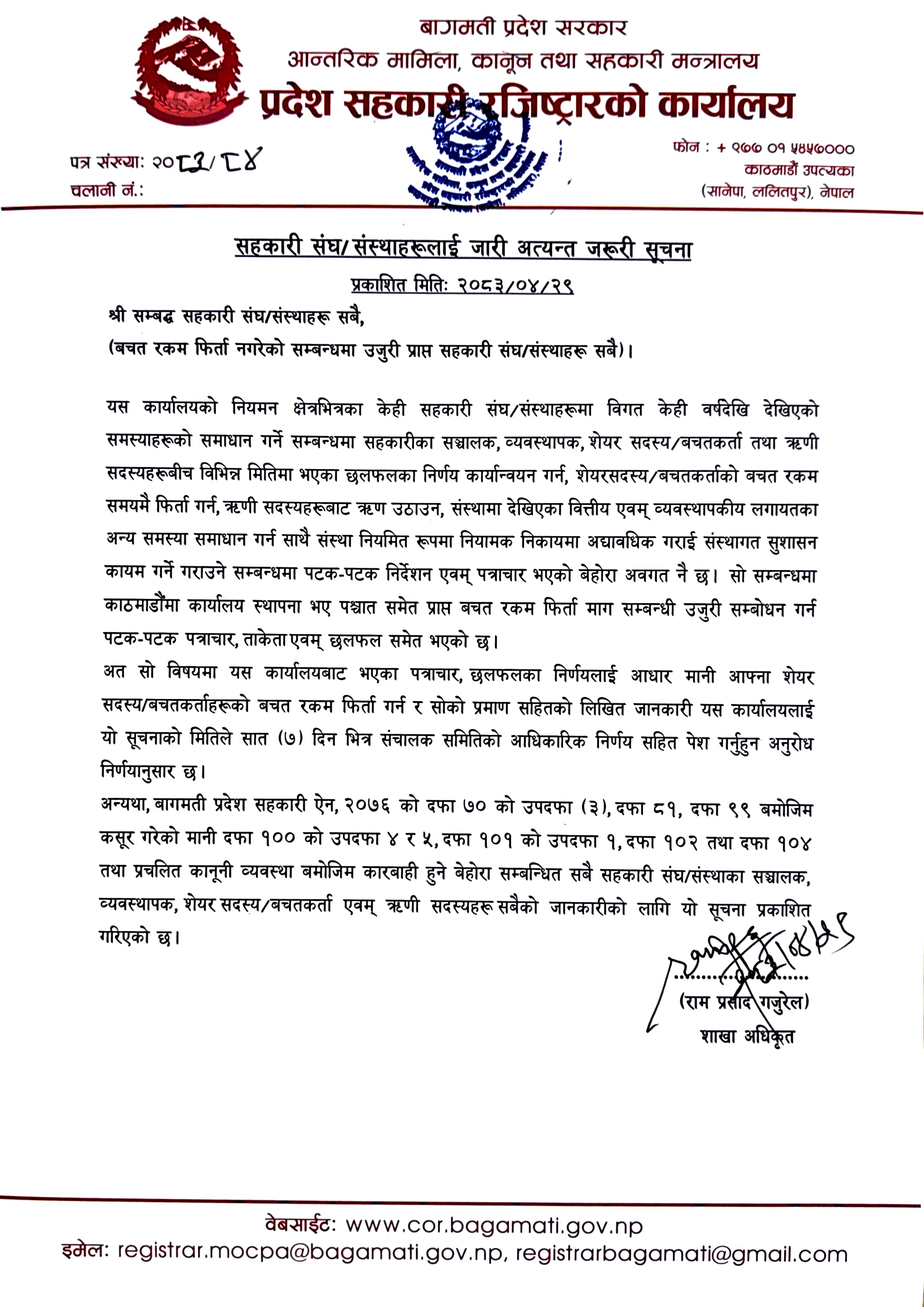 Government of Nepal