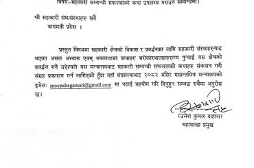 सहकारी सम्बन्धी सफलताको कथा उपलब्ध गराउने सम्बन्धमा - img