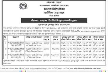 मिति २०८१-०८-०९ गते E-Bidding को सुचना सम्बन्धमा - img