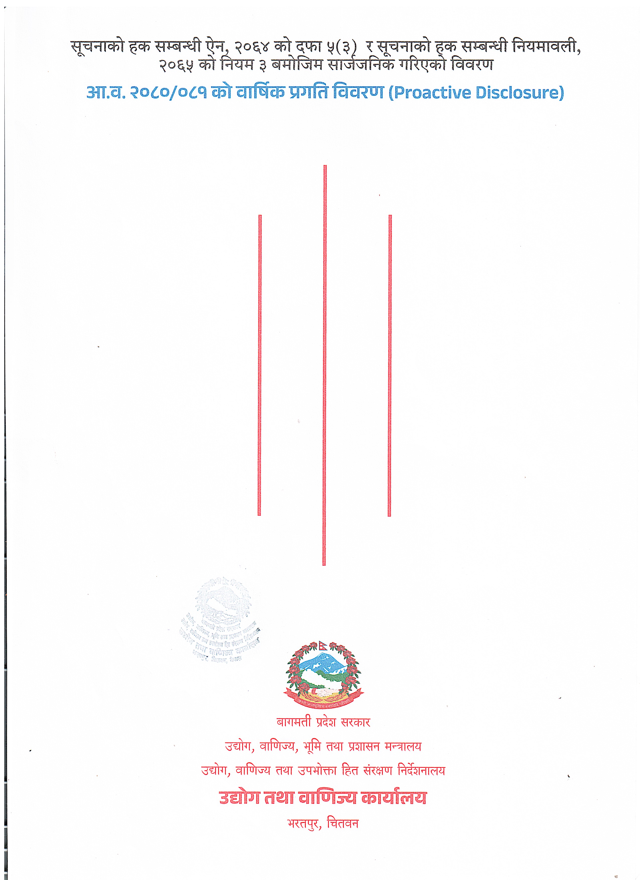 आ.व.०८०-०८१ को वार्षिक प्रगति