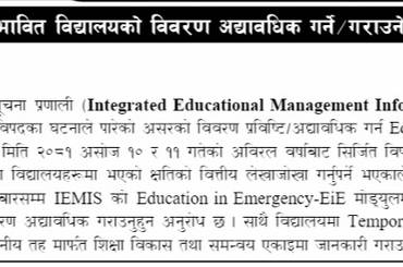 विपदबाट प्रभावित विद्यालयको विवरण अद्यावधिक गर्ने/गराउने सम्बन्धमा । - img