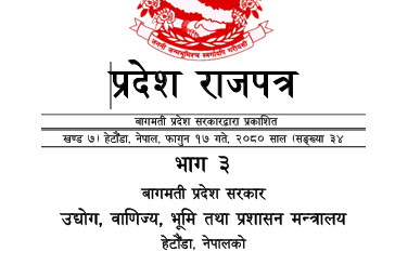 प्रदेशस्तरीय संयुक्त बजार व्यवस्थापन तथा अनुगमन निर्देशिका 2080 - img