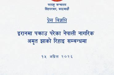 इरानमा पक्राउ परेका नेपाली नागरिक अमृत झाको रिहाइ सम्बन्धमा - img